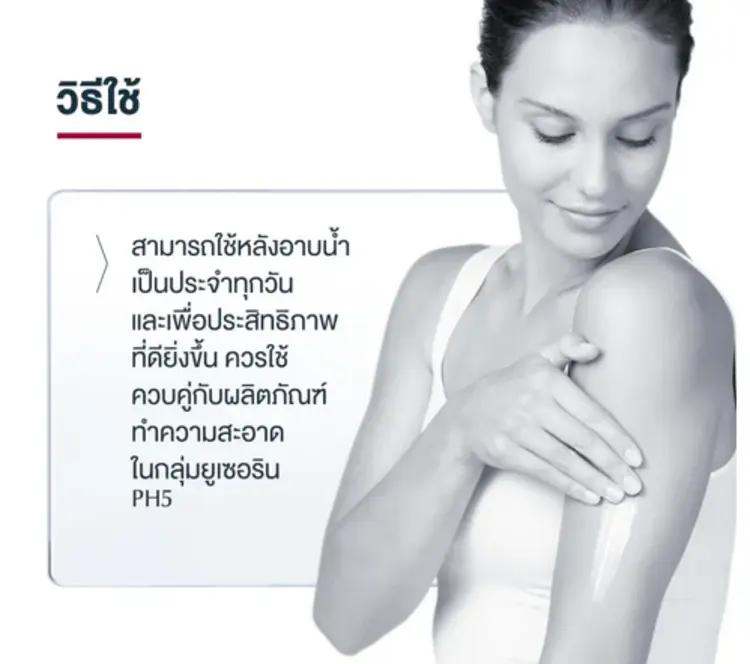 ผู้เชี่ยวชาญด้านการดูแลผิวแห้งและผิวแพ้ง่าย: ยูเซอริน พีเอช5 ซีรีส์