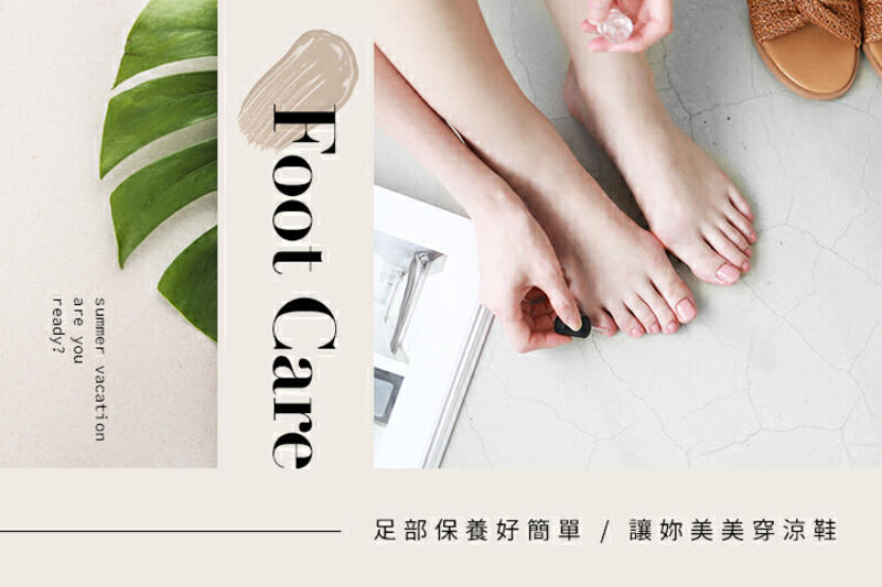 足部保養好簡單~讓妳美美穿涼鞋- D+AF官方購物網站