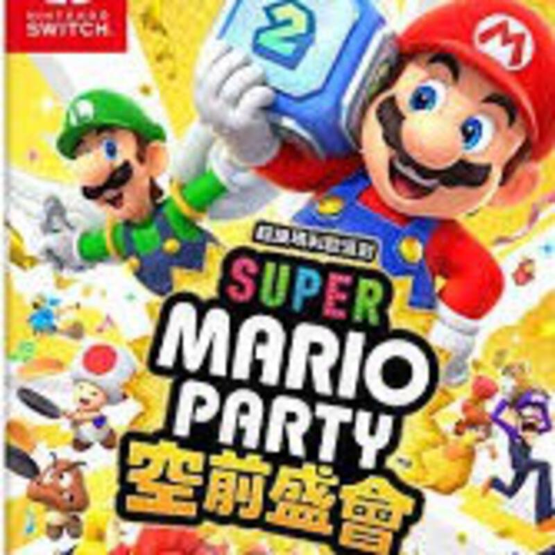 Switch超級瑪利歐派對 空前盛會