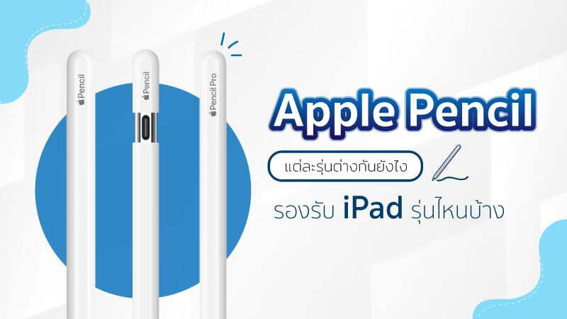 Apple Pencil