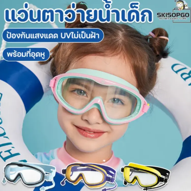 แว่นตาว่ายน้ำสำหรับเด็กระดับมืออาชีพปี 2025 แนะนำ: ปกป้องการมองเห็นของนักว่ายน้ำรุ่นเยาว์ในน้ำ